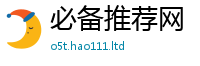 天天彩澳门天天彩今晚由2024雷锋心水网论坛大众网